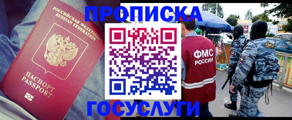 временная регистрация 2025 в Сорске