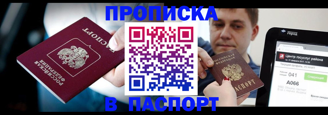 временная регистрация собственник в Сорске