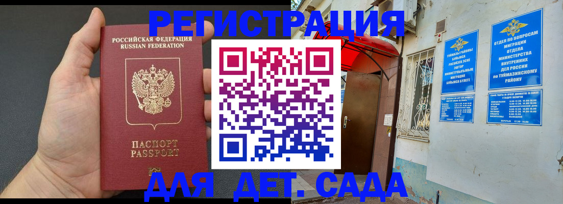 временная прописка в Сорске